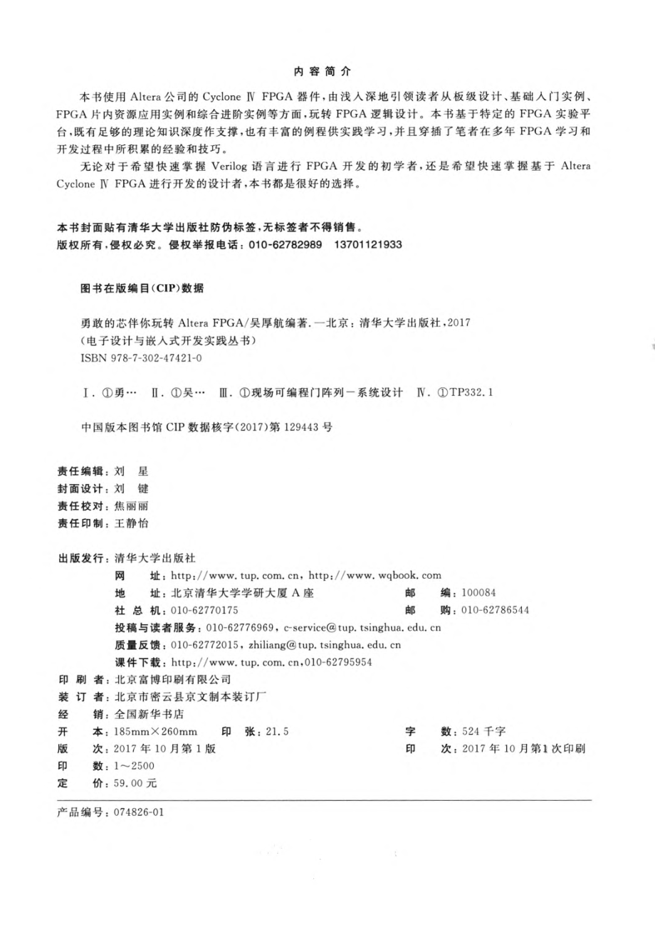 勇敢的芯伴你玩转Altera FPGA.pdf_第3页