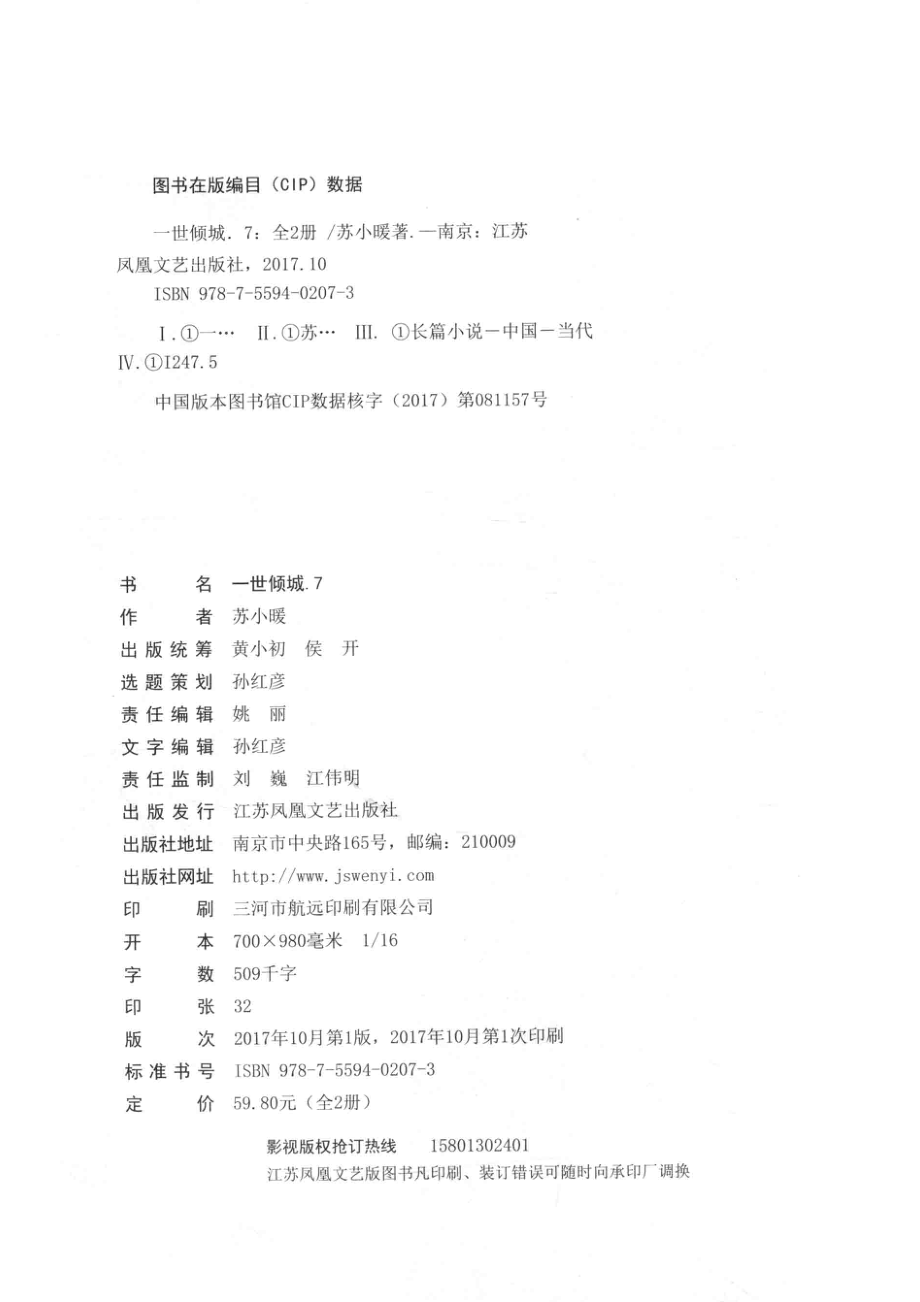 一世倾城7情意浓下_苏小暖著.pdf_第3页