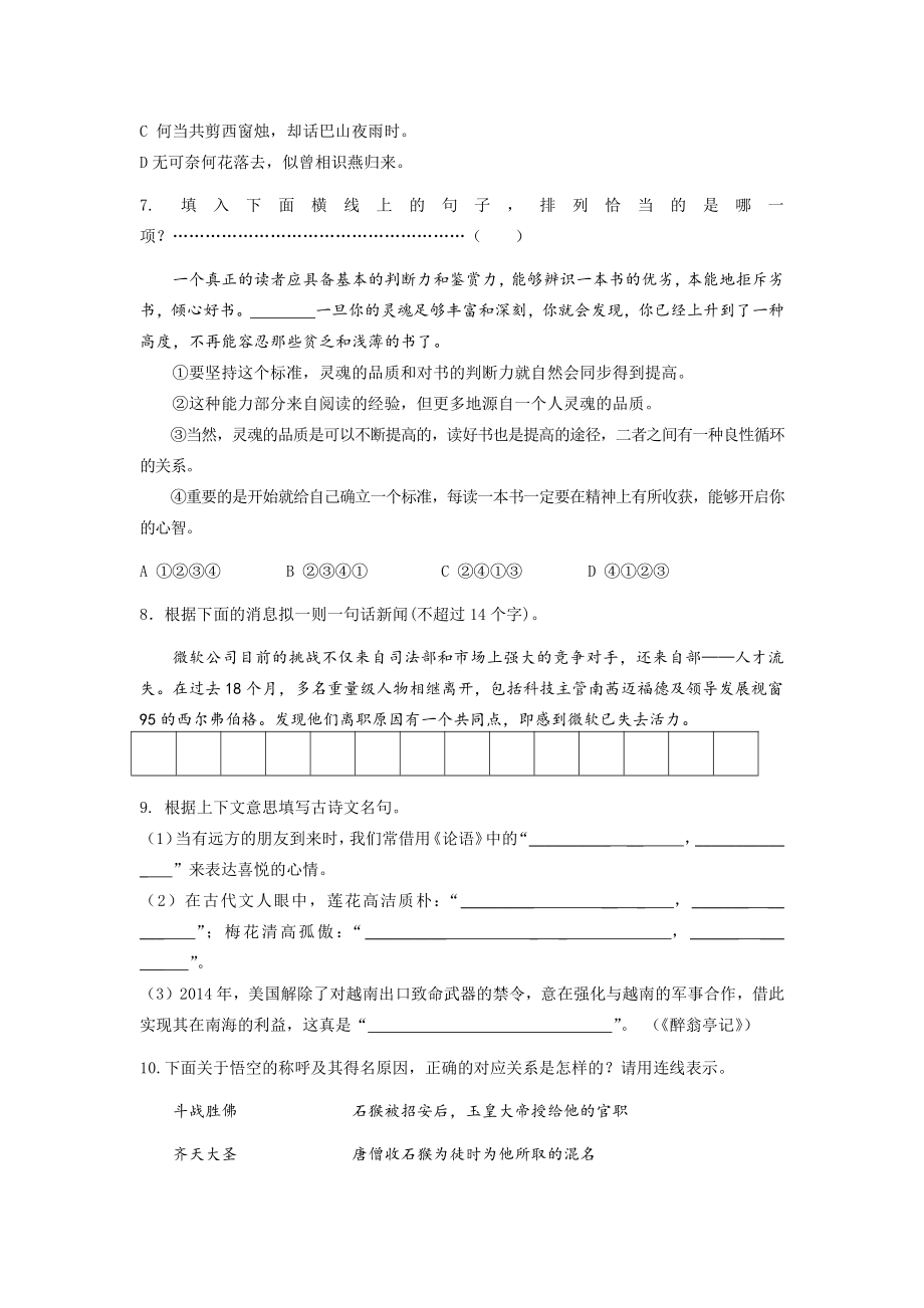 2016年浙江杭州育才中学小升初语文考试卷(含标准答案).pdf_第2页