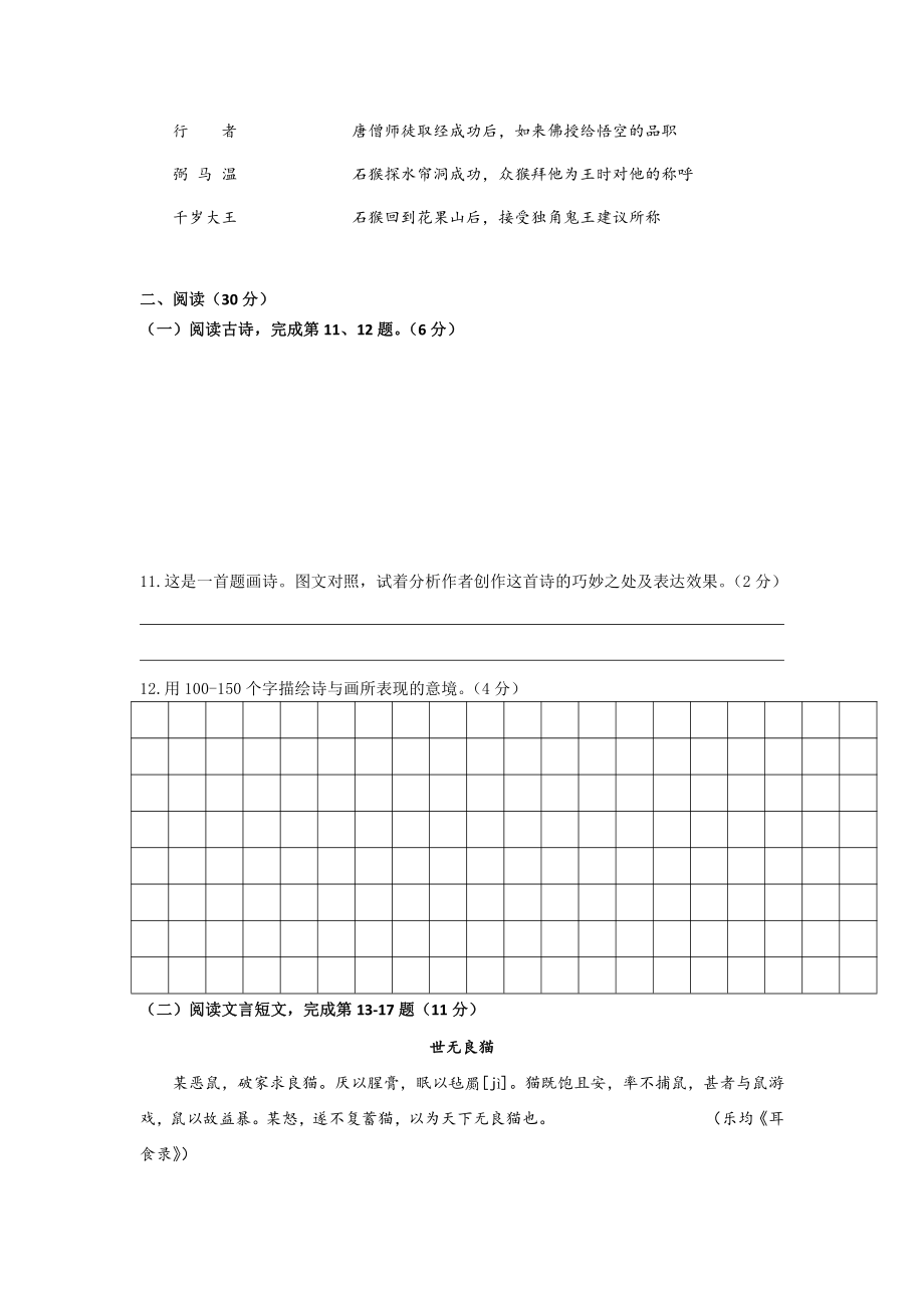 2016年浙江杭州育才中学小升初语文考试卷(含标准答案).pdf_第3页