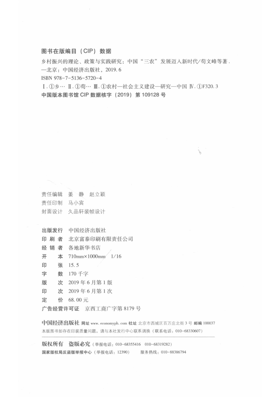 乡村振兴的理论、政策与实践研究_14646023.pdf_第3页