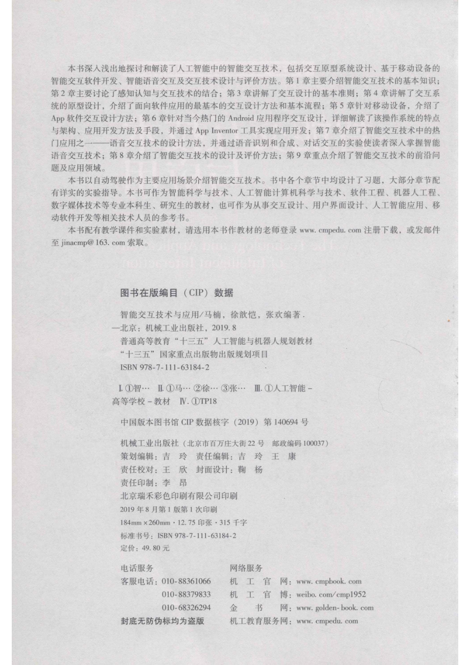 智能交互技术与应用_14654827.pdf_第3页