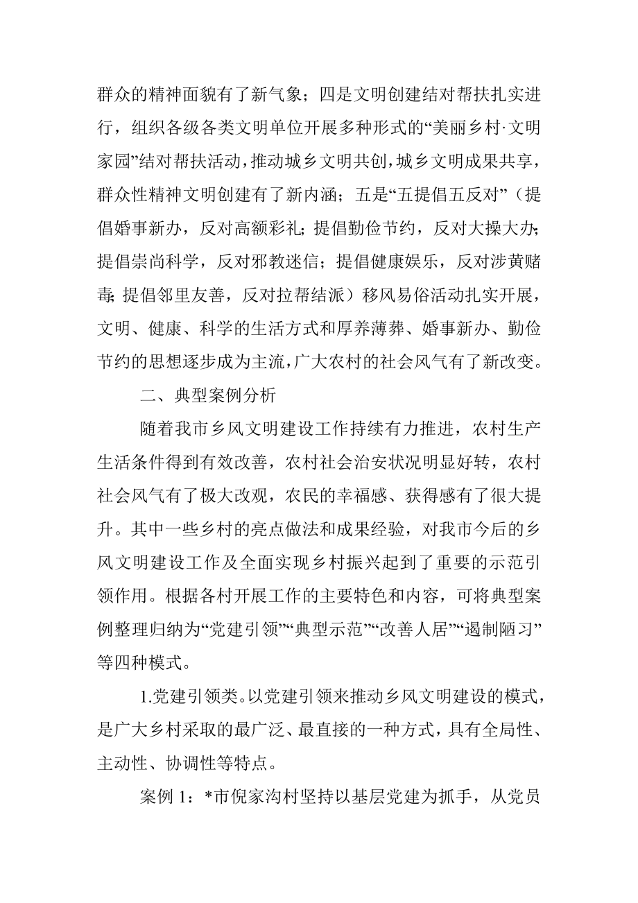 关于我市提升乡风文明 助力乡村振兴的调研报告.docx_第2页