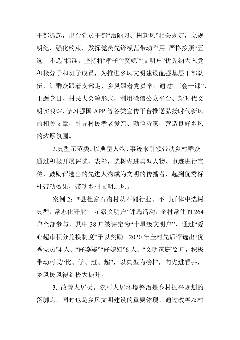 关于我市提升乡风文明 助力乡村振兴的调研报告.docx_第3页