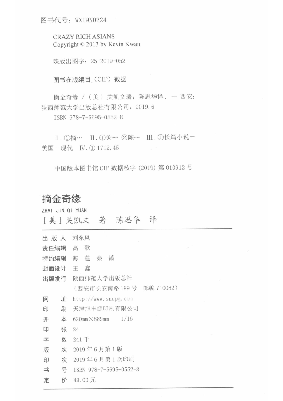 摘金奇缘_（美）凯文·关著；陈思华译.pdf_第3页