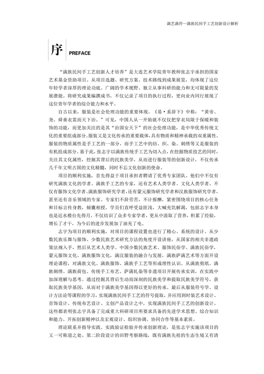 新满艺族满族民间手工艺创新设计探索_96191881.pdf_第3页