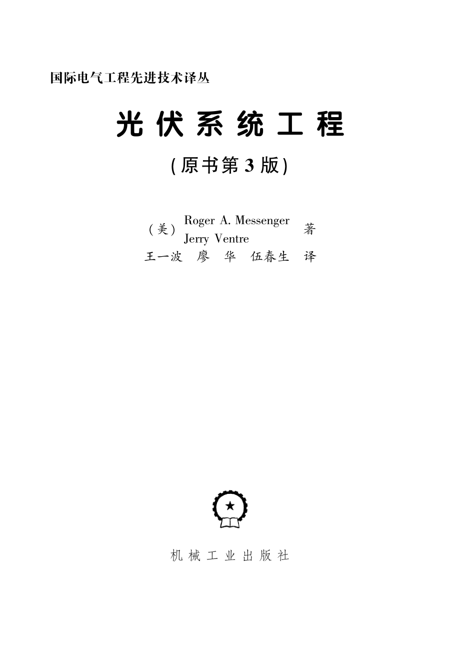 光伏系统工程.pdf_第3页