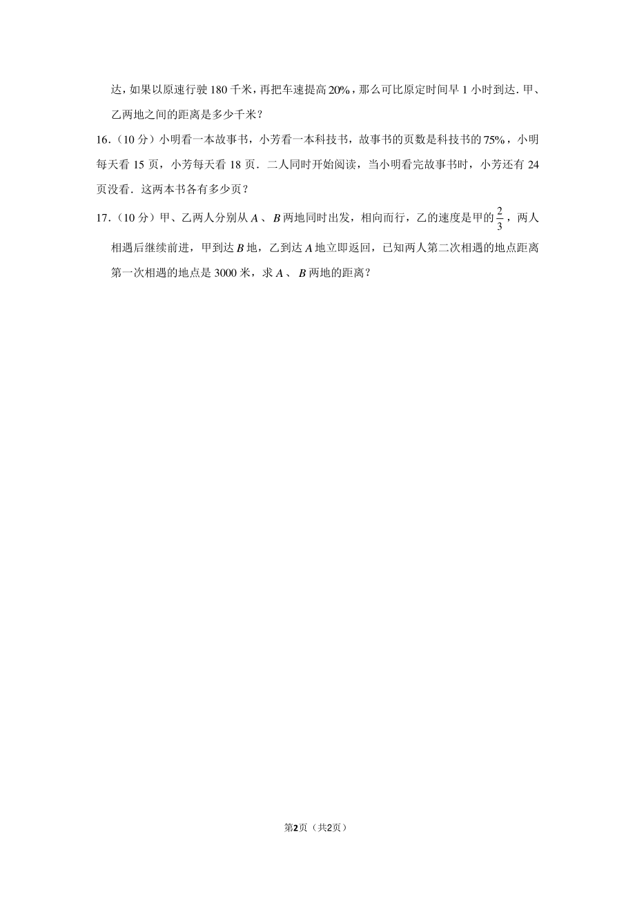 2012年河南省郑州三中小升初数学试卷.pdf_第2页