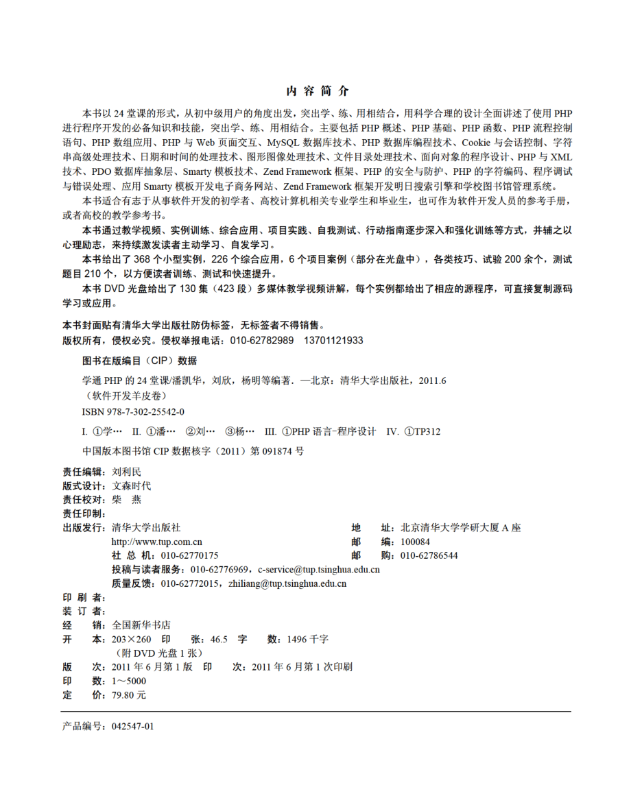 学通PHP的24堂课.pdf_第3页