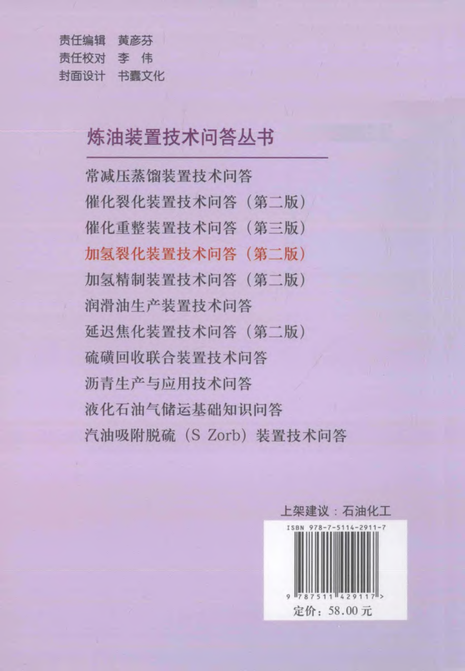 加氢裂化装置技术问答.pdf_第2页