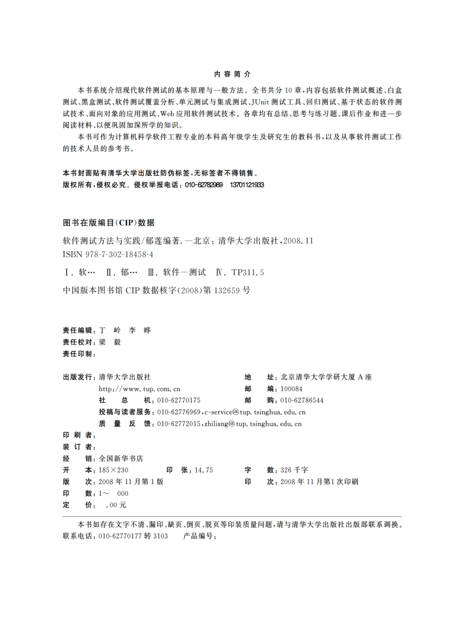 软件测试方法与实践.pdf_第3页