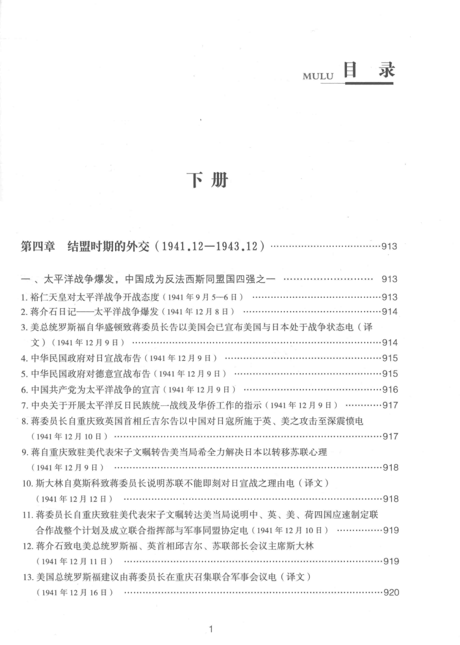 中国战时首都档案文献战时外交下_郑洪泉.pdf_第2页