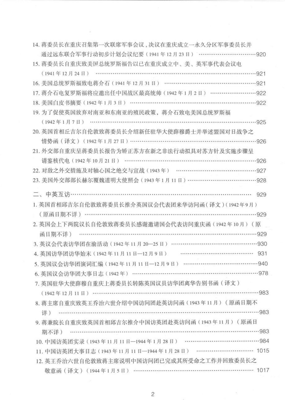 中国战时首都档案文献战时外交下_郑洪泉.pdf_第3页