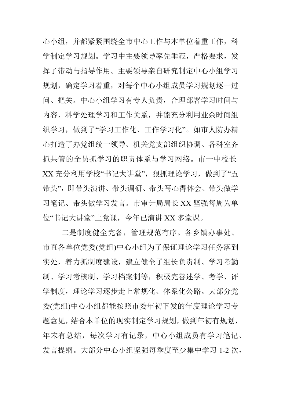 关于党委理论中心小组学习情况的调研报告.docx_第2页