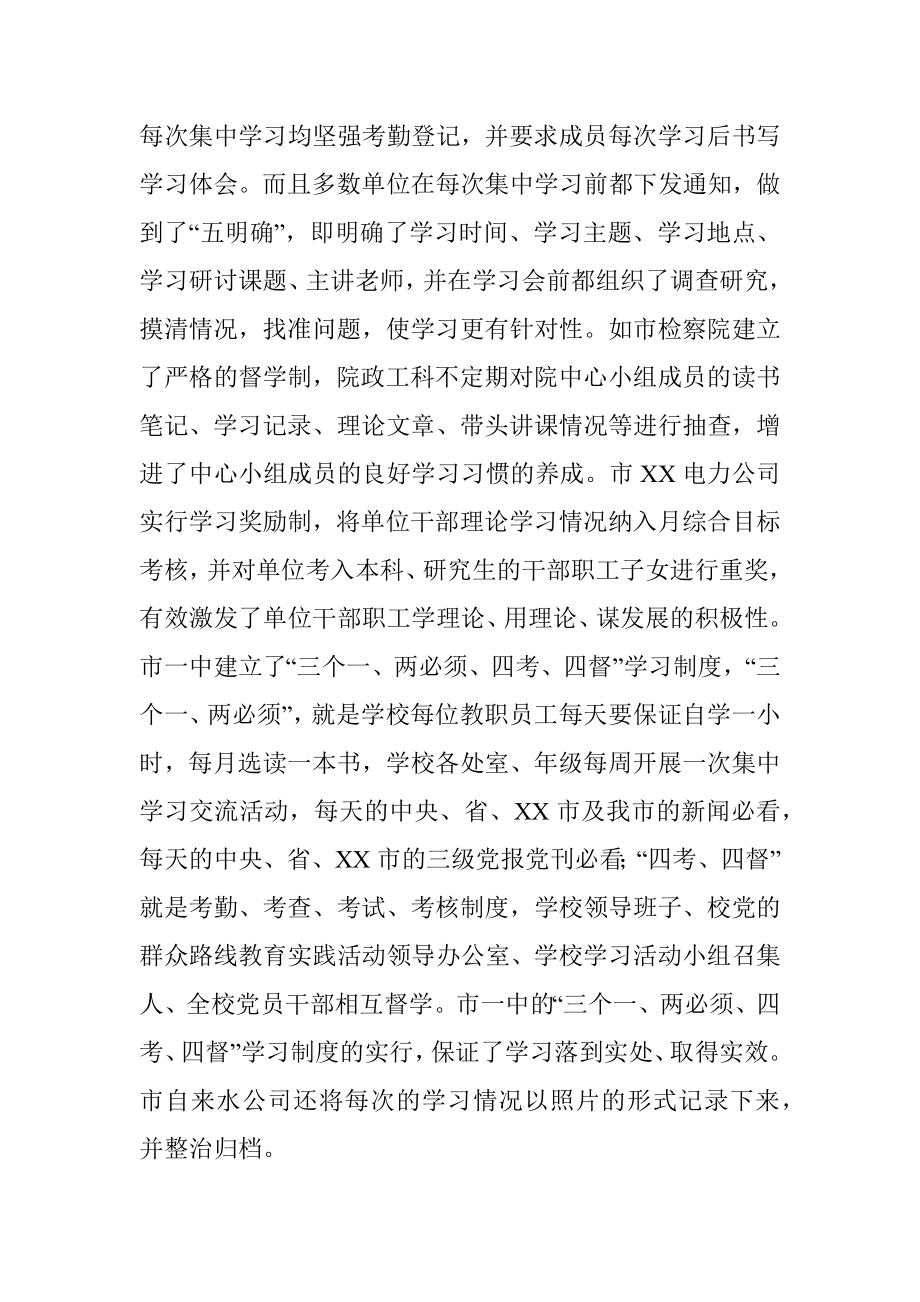 关于党委理论中心小组学习情况的调研报告.docx_第3页