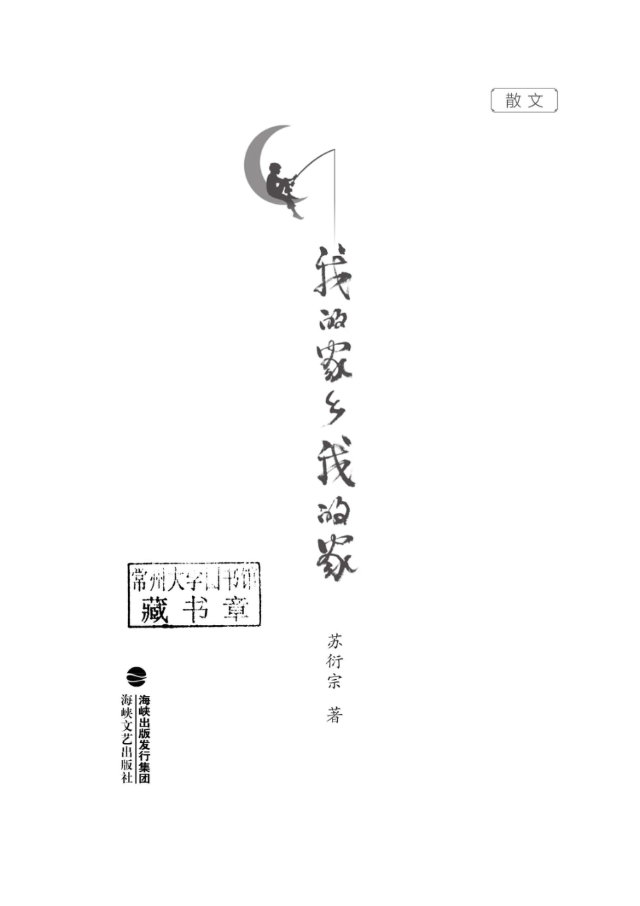 我的家乡我的家_96189329.pdf_第2页