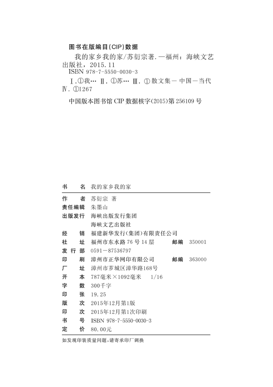 我的家乡我的家_96189329.pdf_第3页