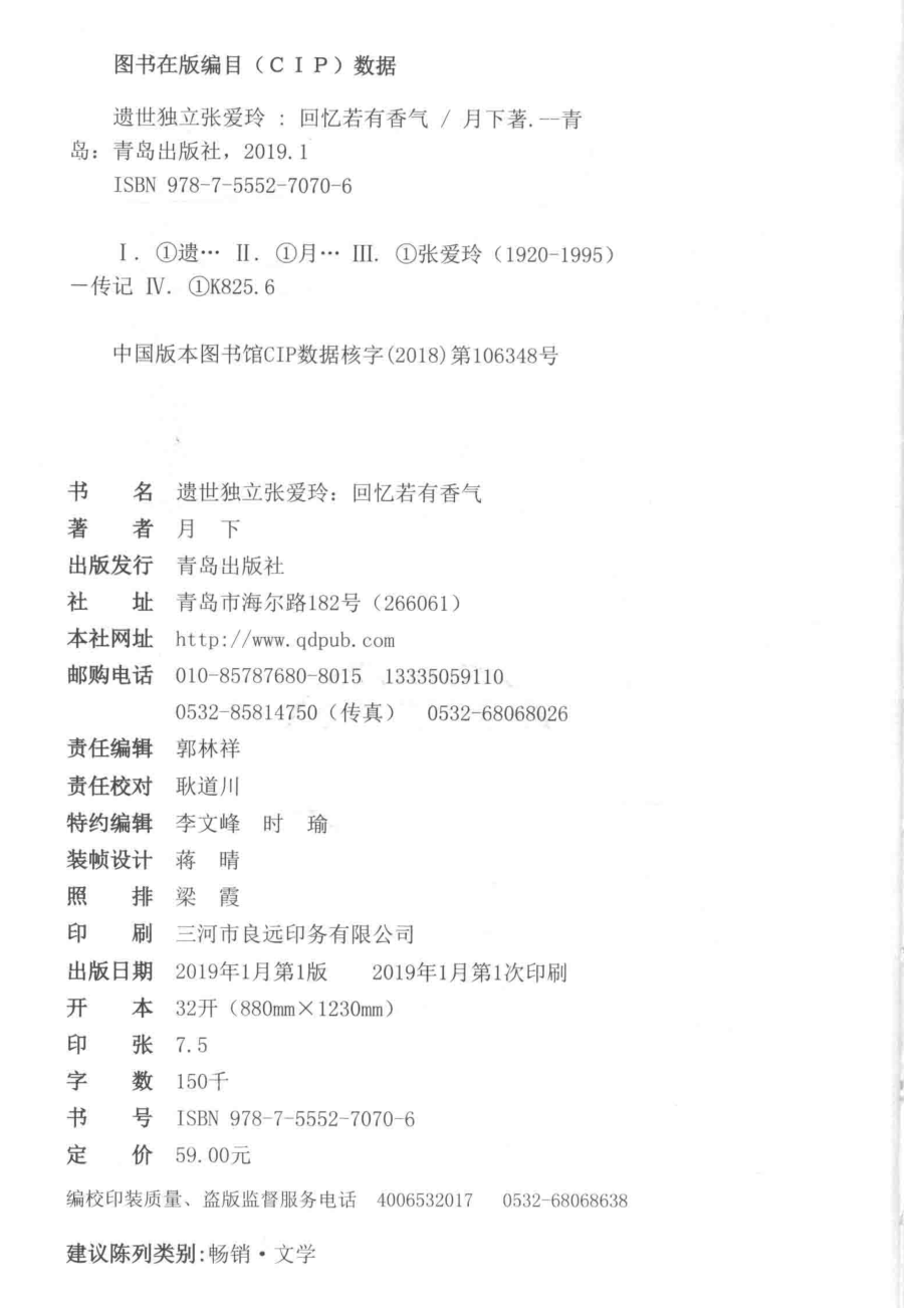 遗世独立张爱玲回忆若有香气_月下著.pdf_第3页