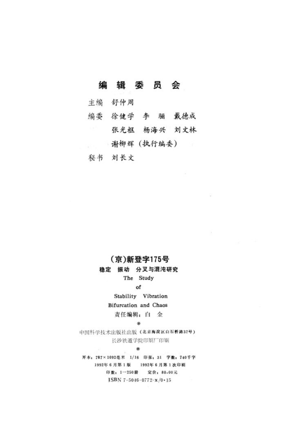 稳定振动分叉与混沌研究.pdf_第3页