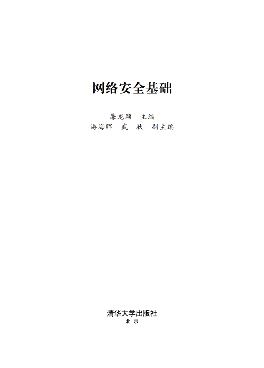 网络安全基础.pdf_第2页