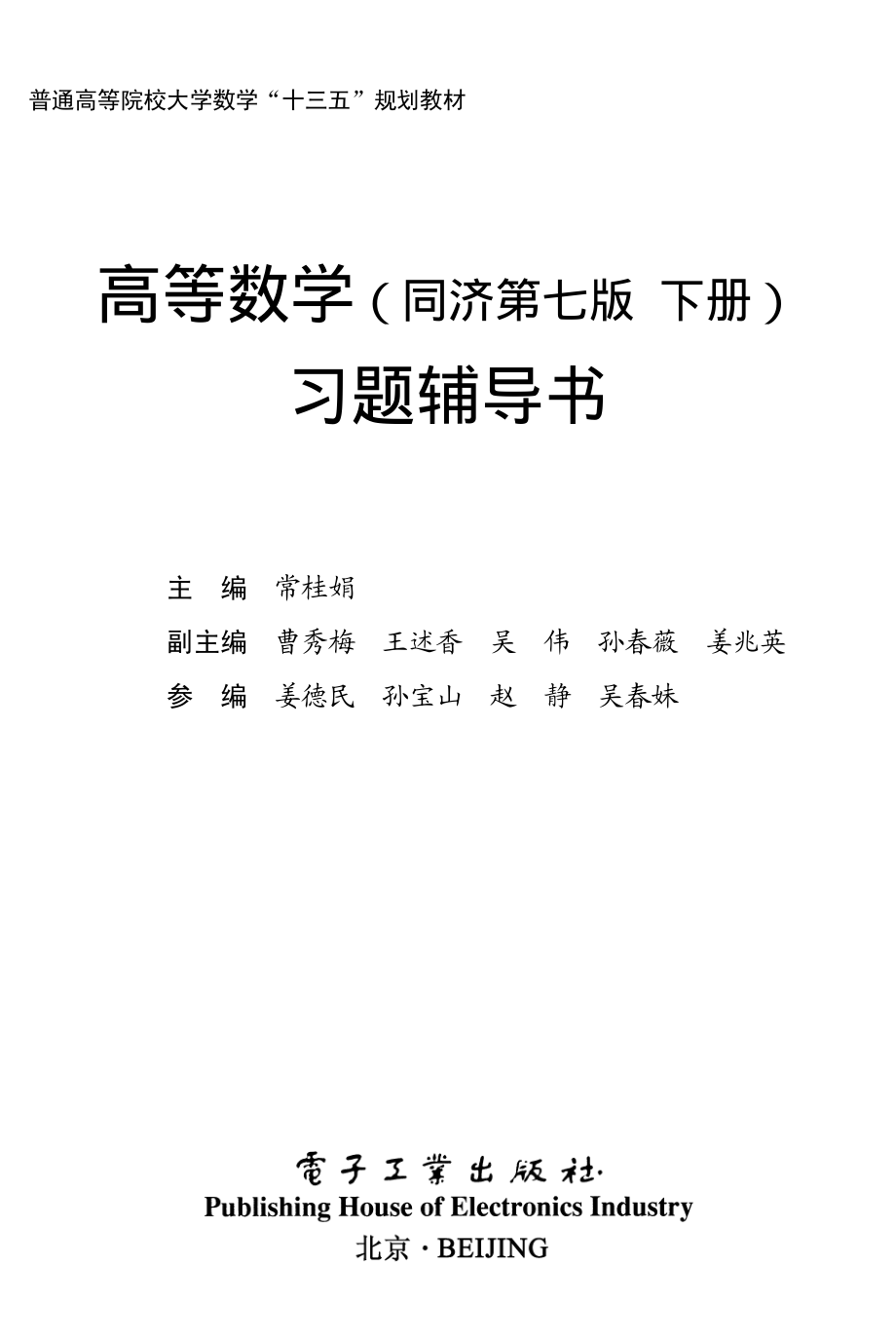 高等数学（同济第七版 下册）习题辅导书.pdf_第1页