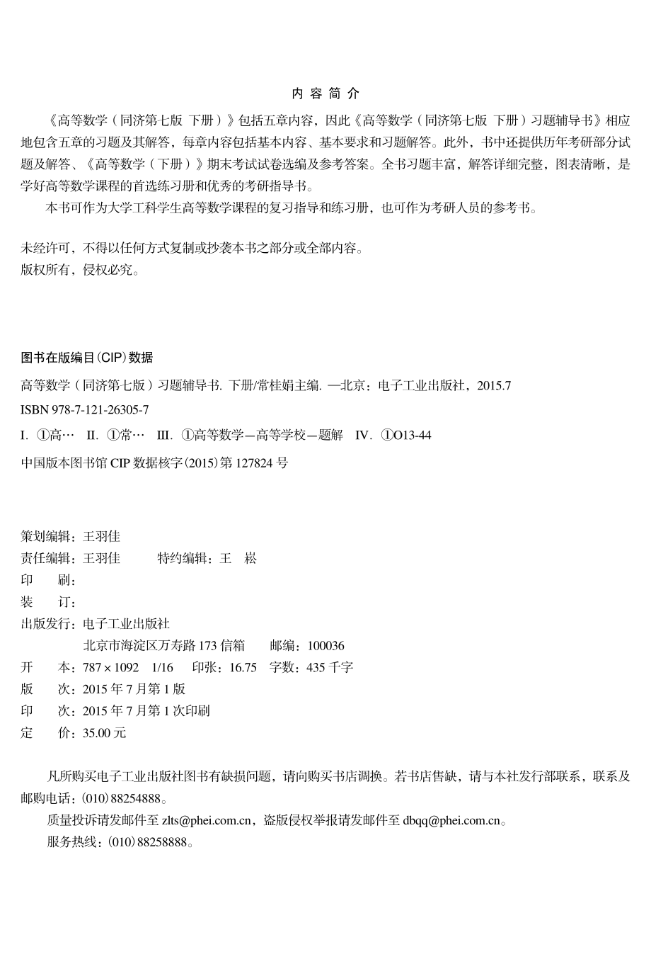 高等数学（同济第七版 下册）习题辅导书.pdf_第2页