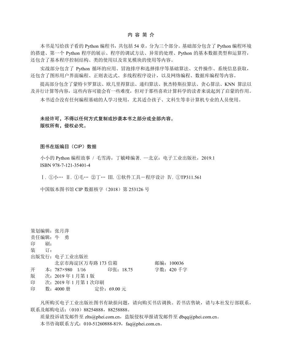 小小的Python编程故事.pdf_第2页