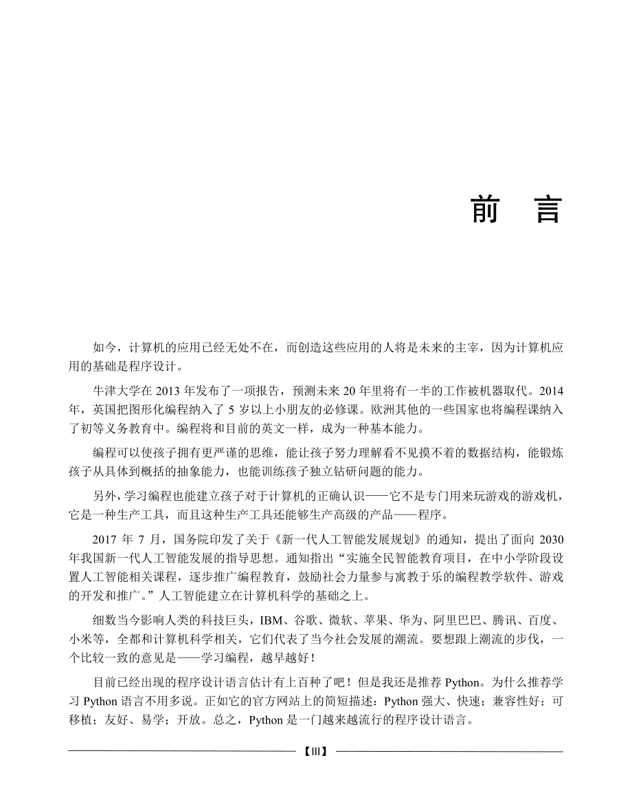 小小的Python编程故事.pdf_第3页