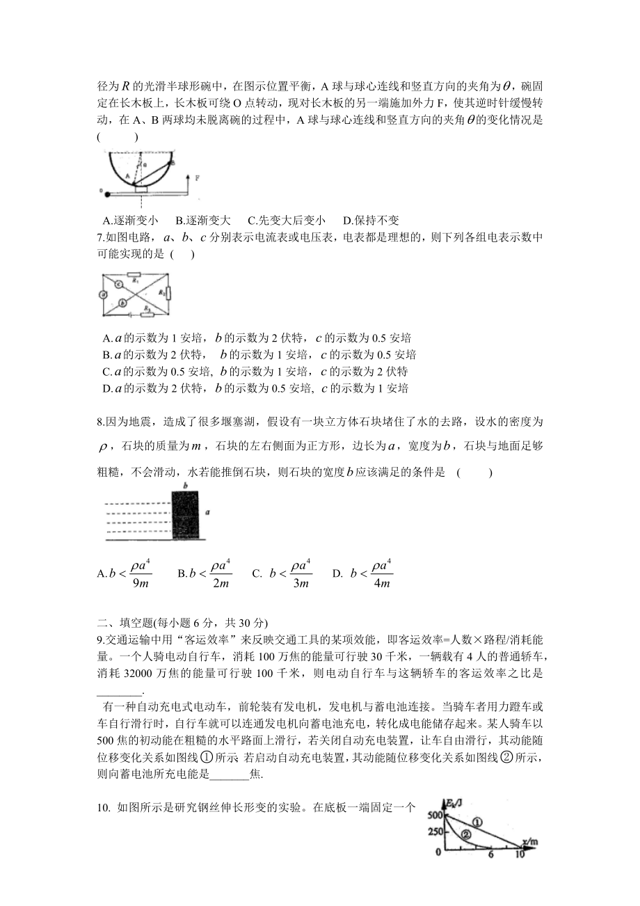 2012年上海市第二十六届初中物理竞赛(大同杯)复赛试题及答案.docx_第2页