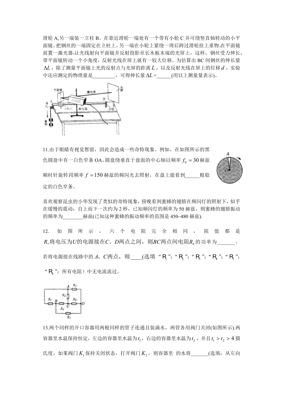 2012年上海市第二十六届初中物理竞赛(大同杯)复赛试题及答案.docx_第3页