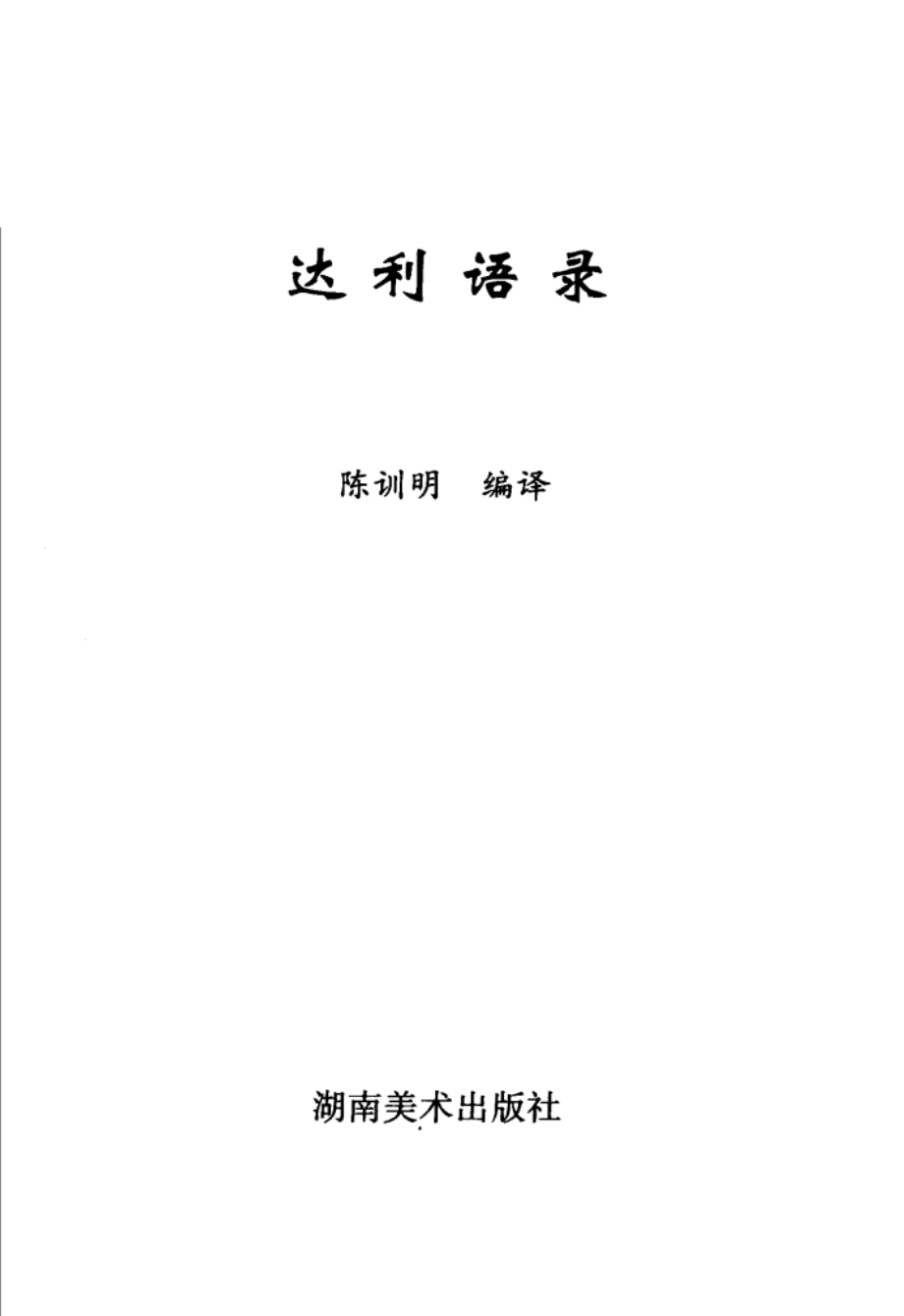 达利语录.pdf_第2页