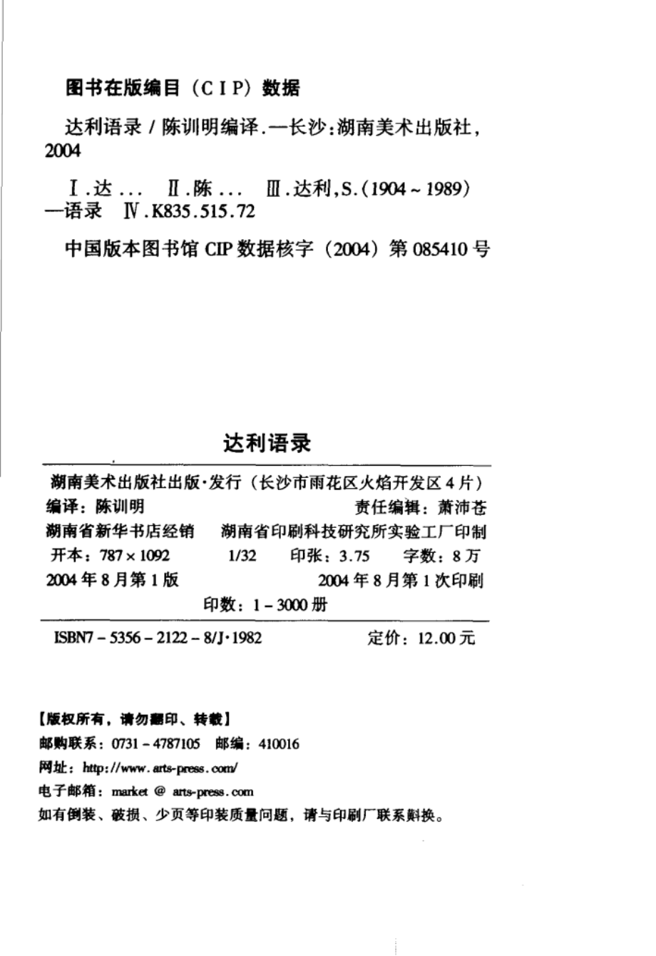 达利语录.pdf_第3页