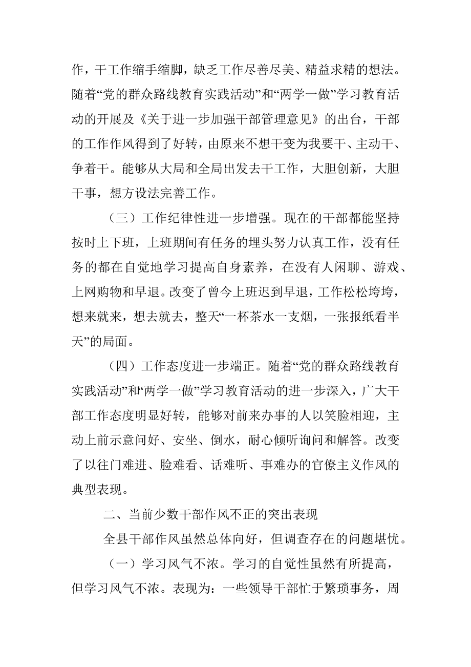 关于加强干部作风建设的调研报告.docx_第2页