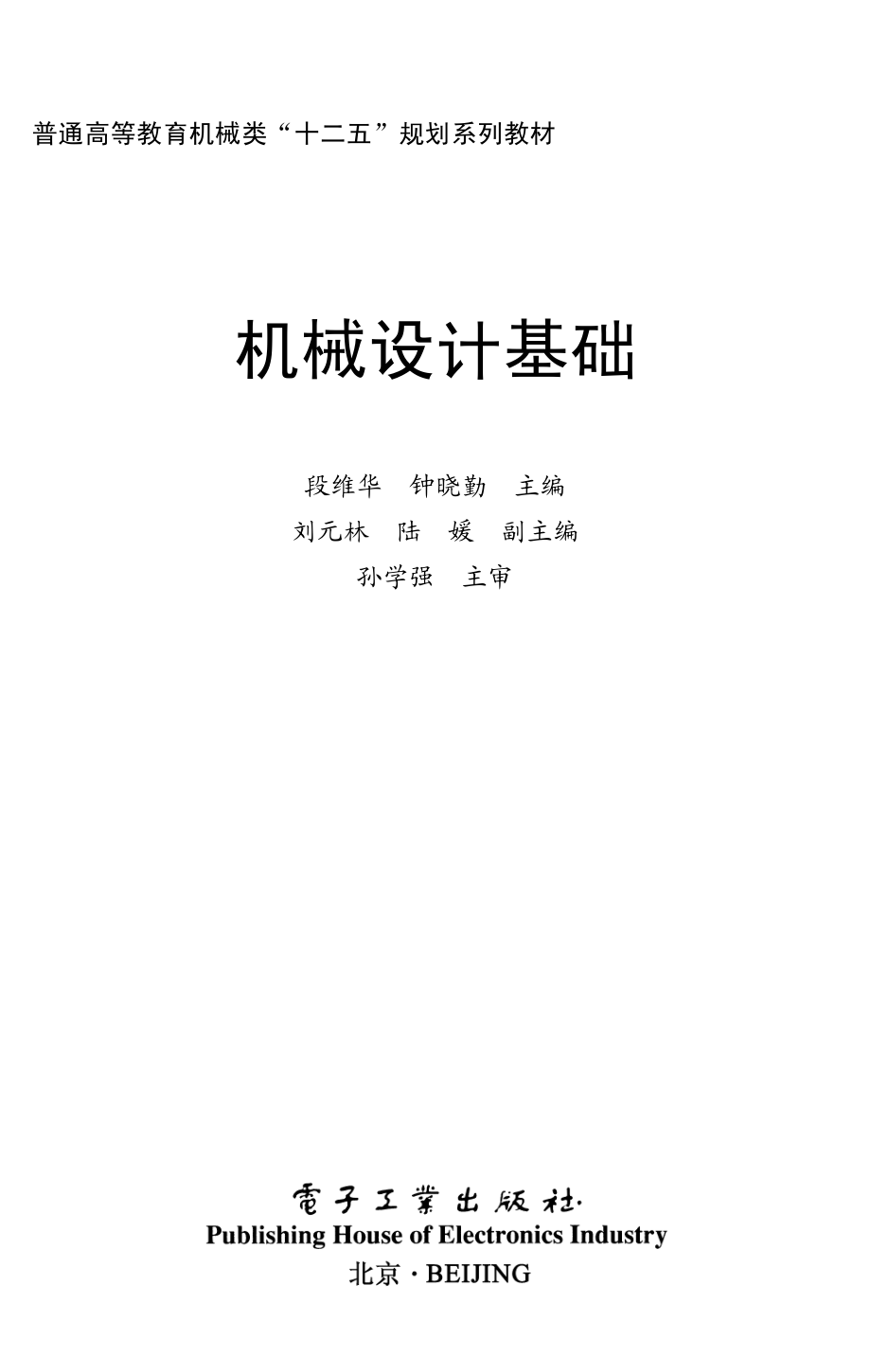 机械设计基础.pdf_第1页