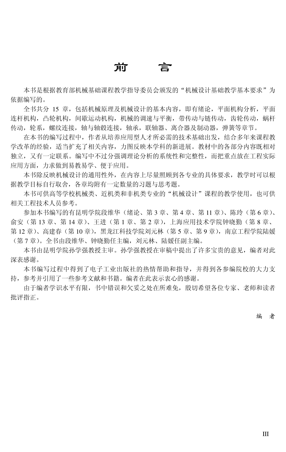 机械设计基础.pdf_第3页