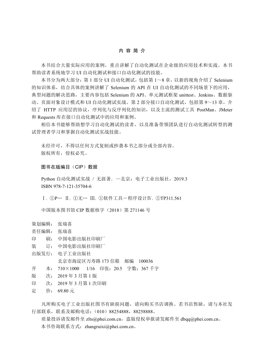 Python自动化测试实战.pdf_第2页