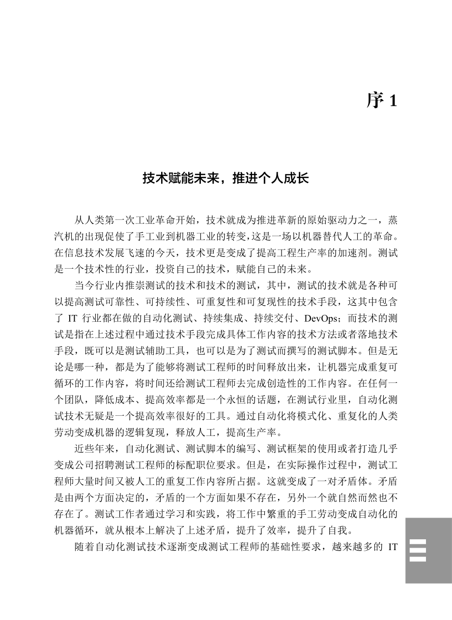 Python自动化测试实战.pdf_第3页