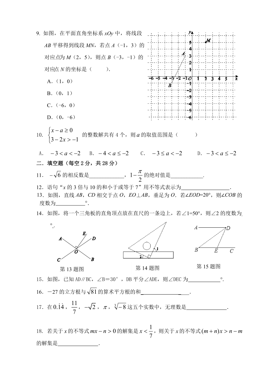 2016-2017学年北京市第31中学七年级第二学期期中数学试卷（含答案）.doc_第2页