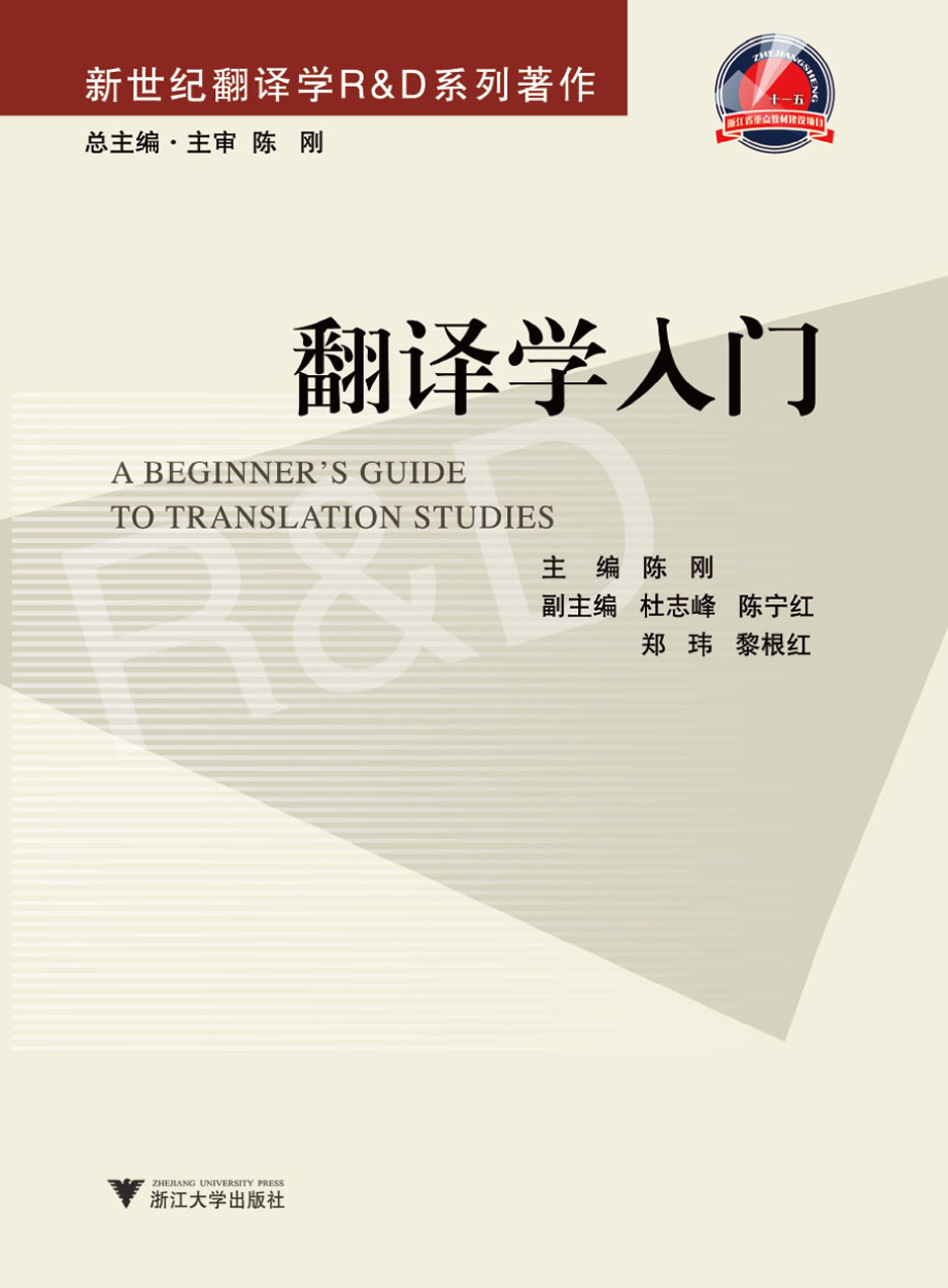 翻译学入门.pdf_第1页