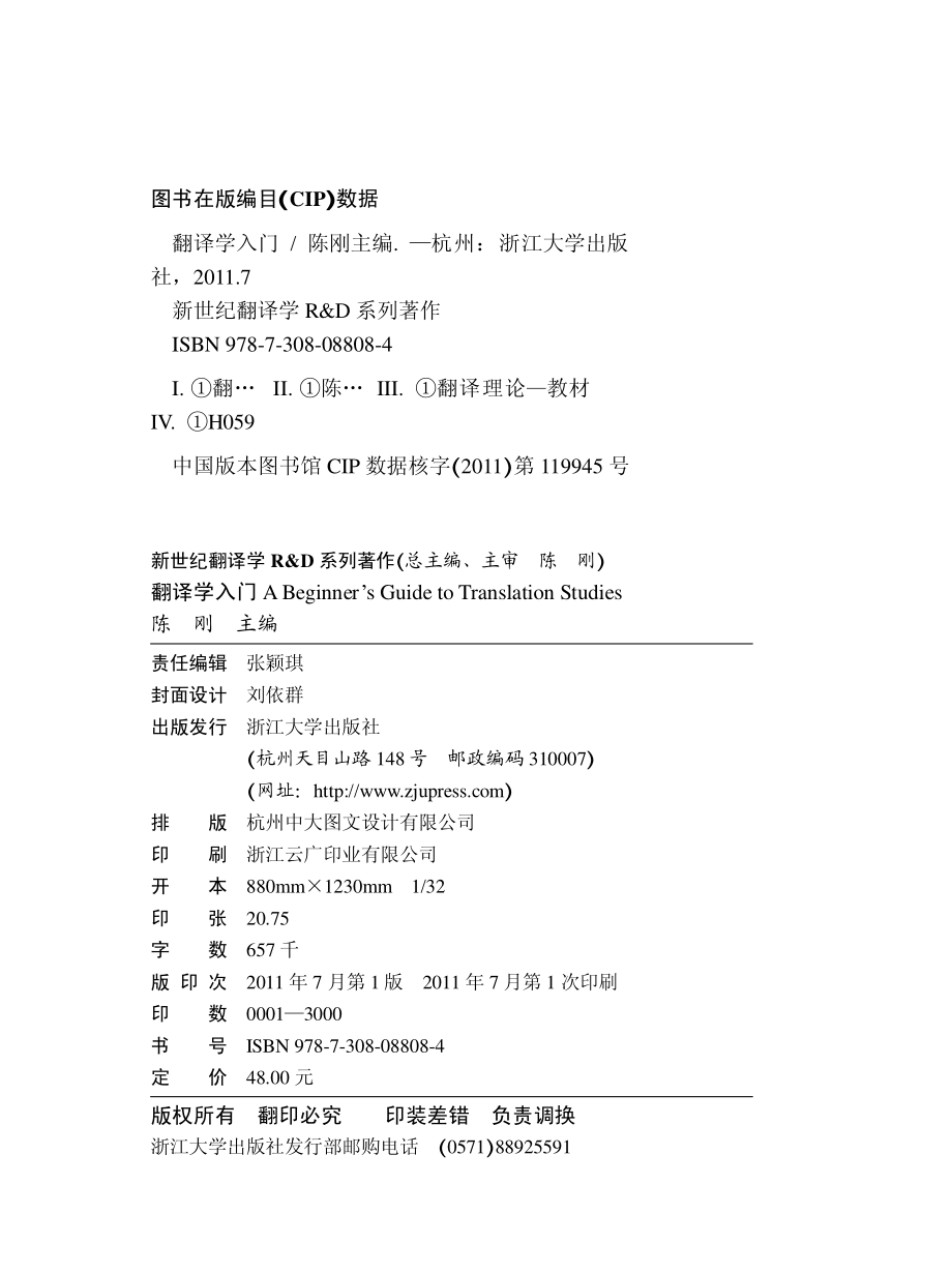 翻译学入门.pdf_第3页