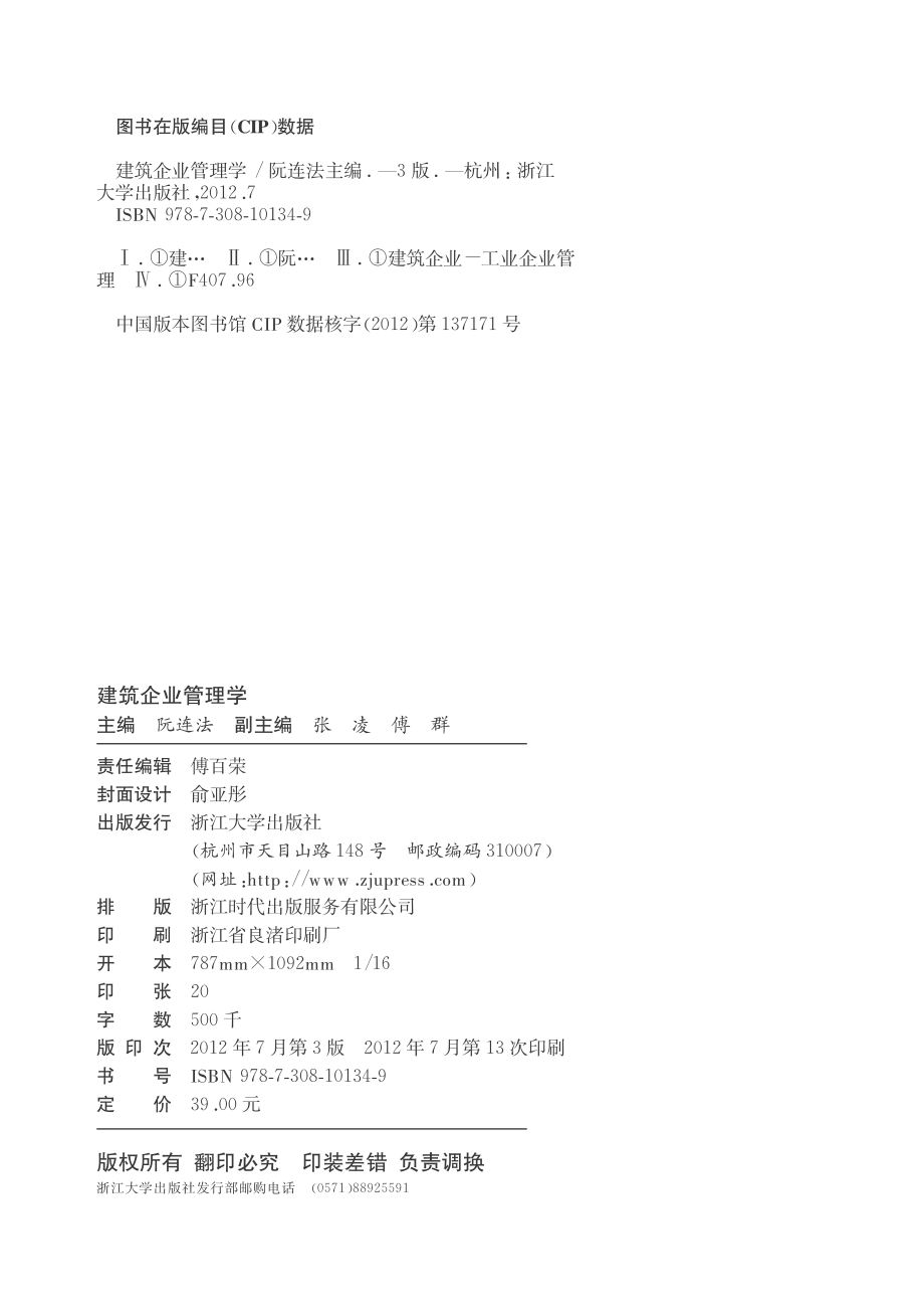 建筑企业管理学（第三版）.pdf_第3页