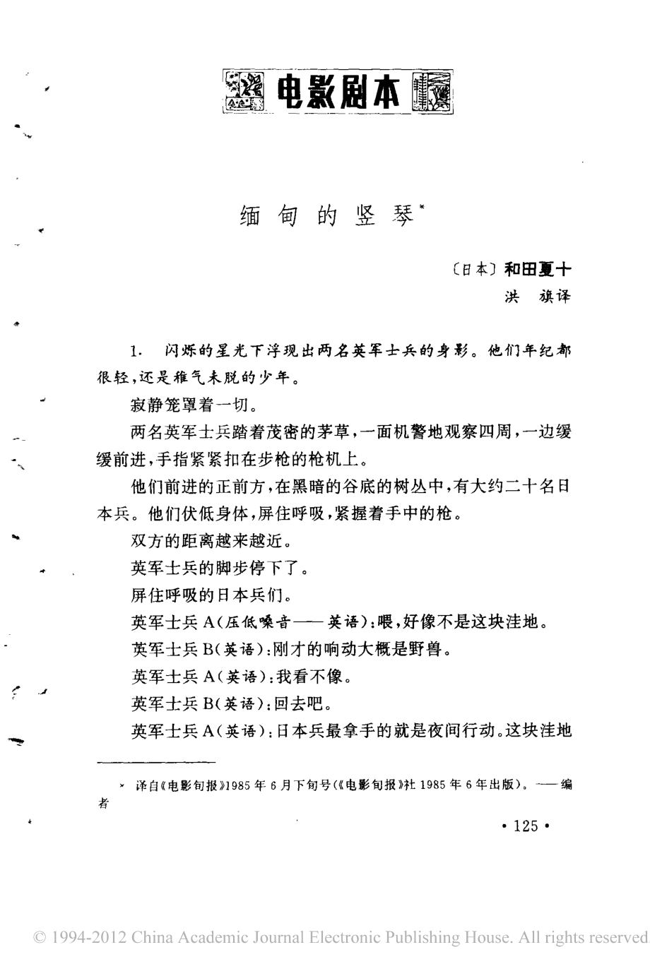 电影剧本 缅甸的竖琴.pdf_第1页