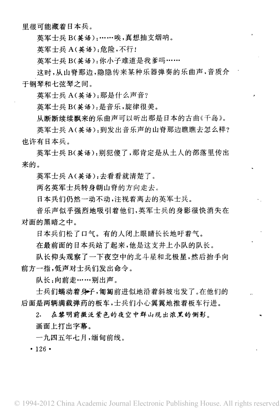 电影剧本 缅甸的竖琴.pdf_第2页