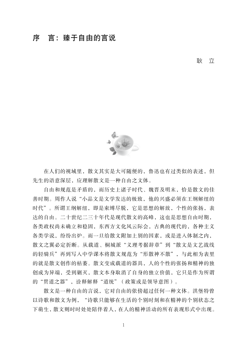 21世纪中国最佳随笔_2000-2011.pdf_第3页