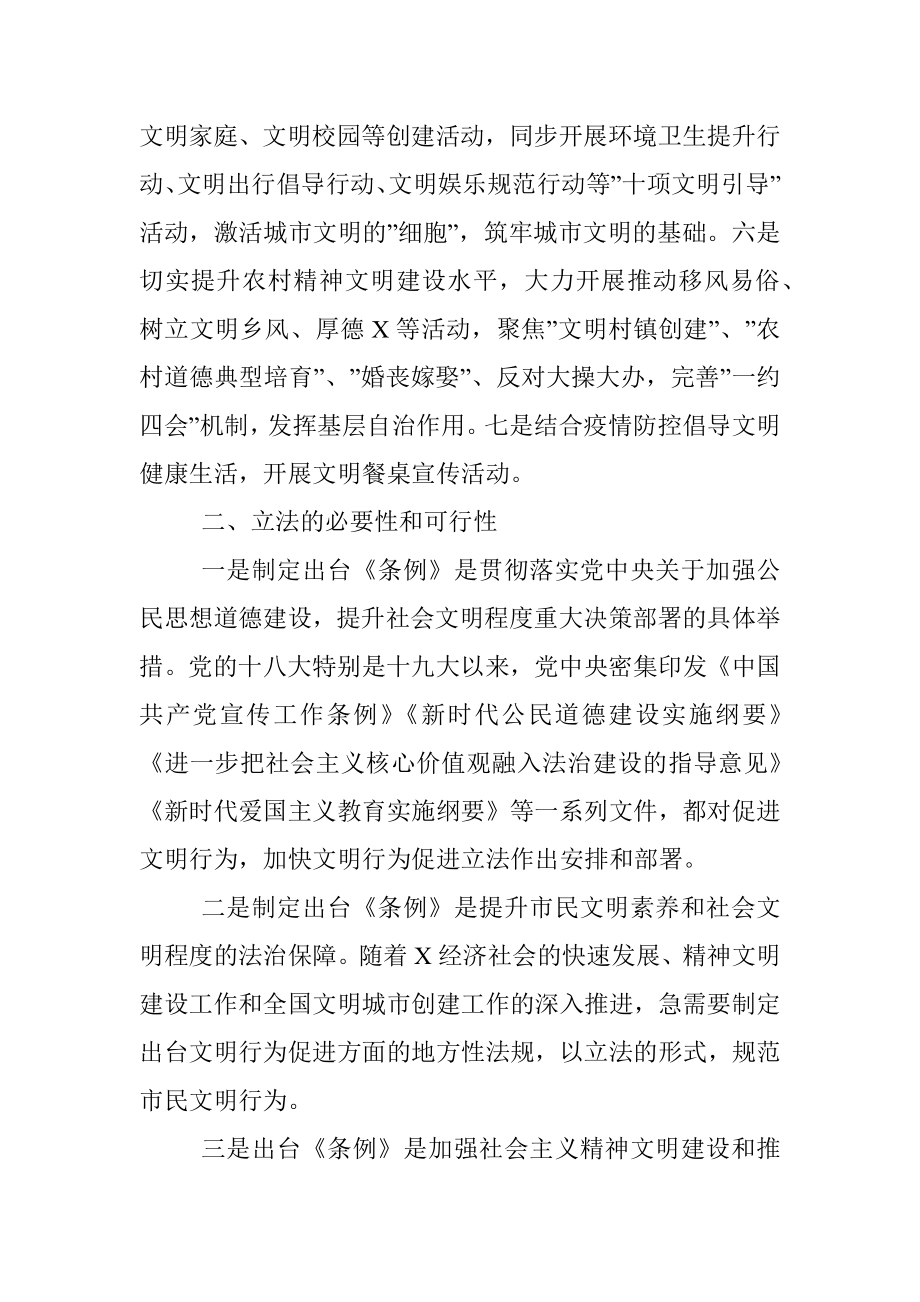 关于对《市文明行为促进条例》立法的协商调研报告.docx_第2页