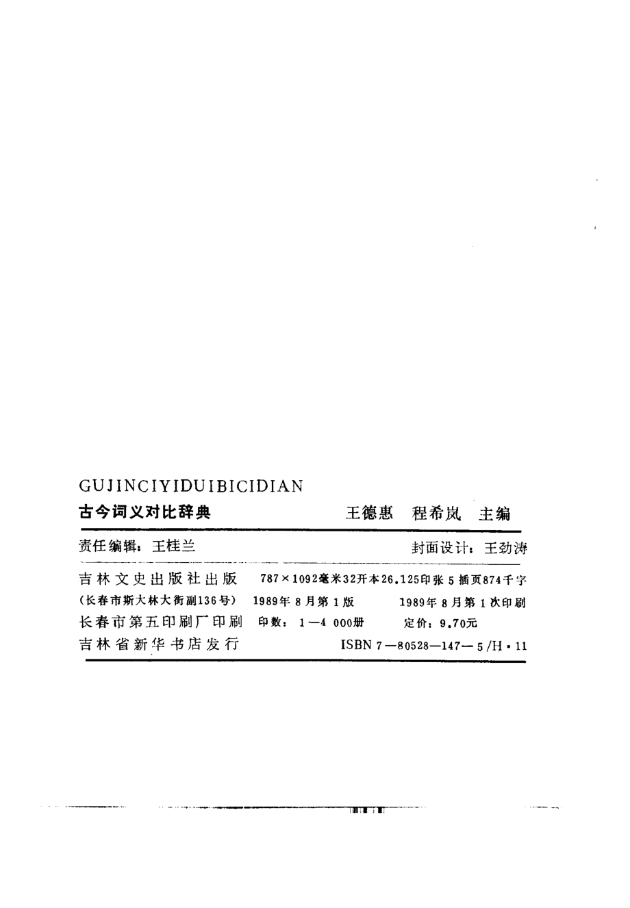 古今词义对比辞典.pdf_第3页