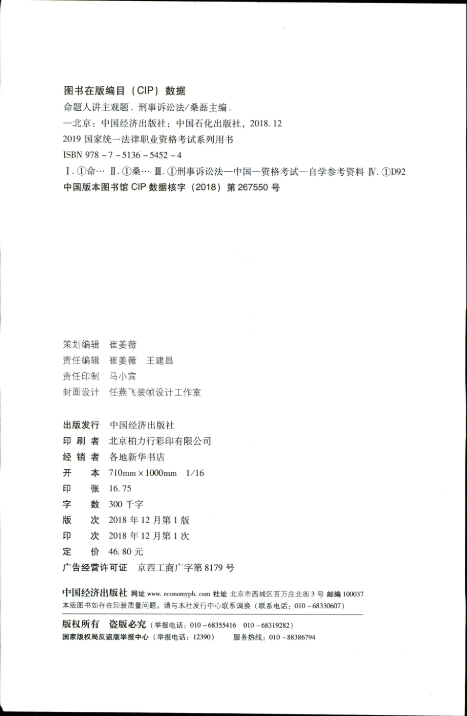 大黑讲主观题刑诉-颜飞.pdf_第2页