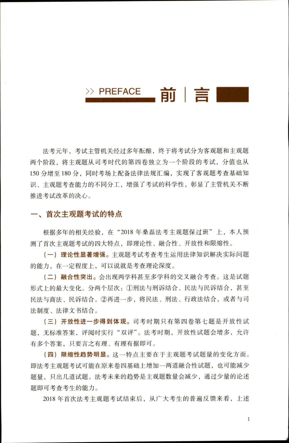 大黑讲主观题刑诉-颜飞.pdf_第3页