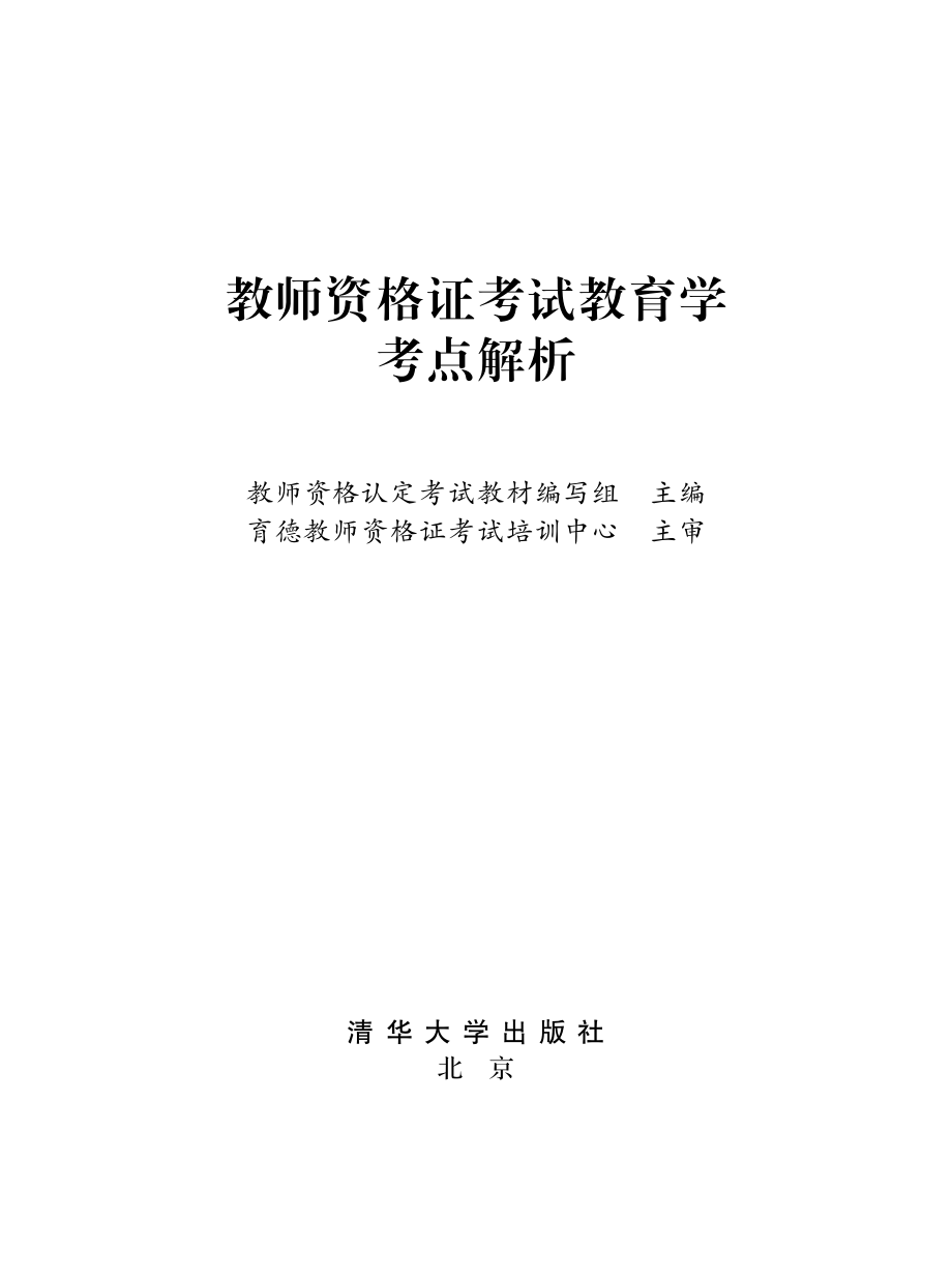 教师资格证考试教育学考点解析.pdf_第2页