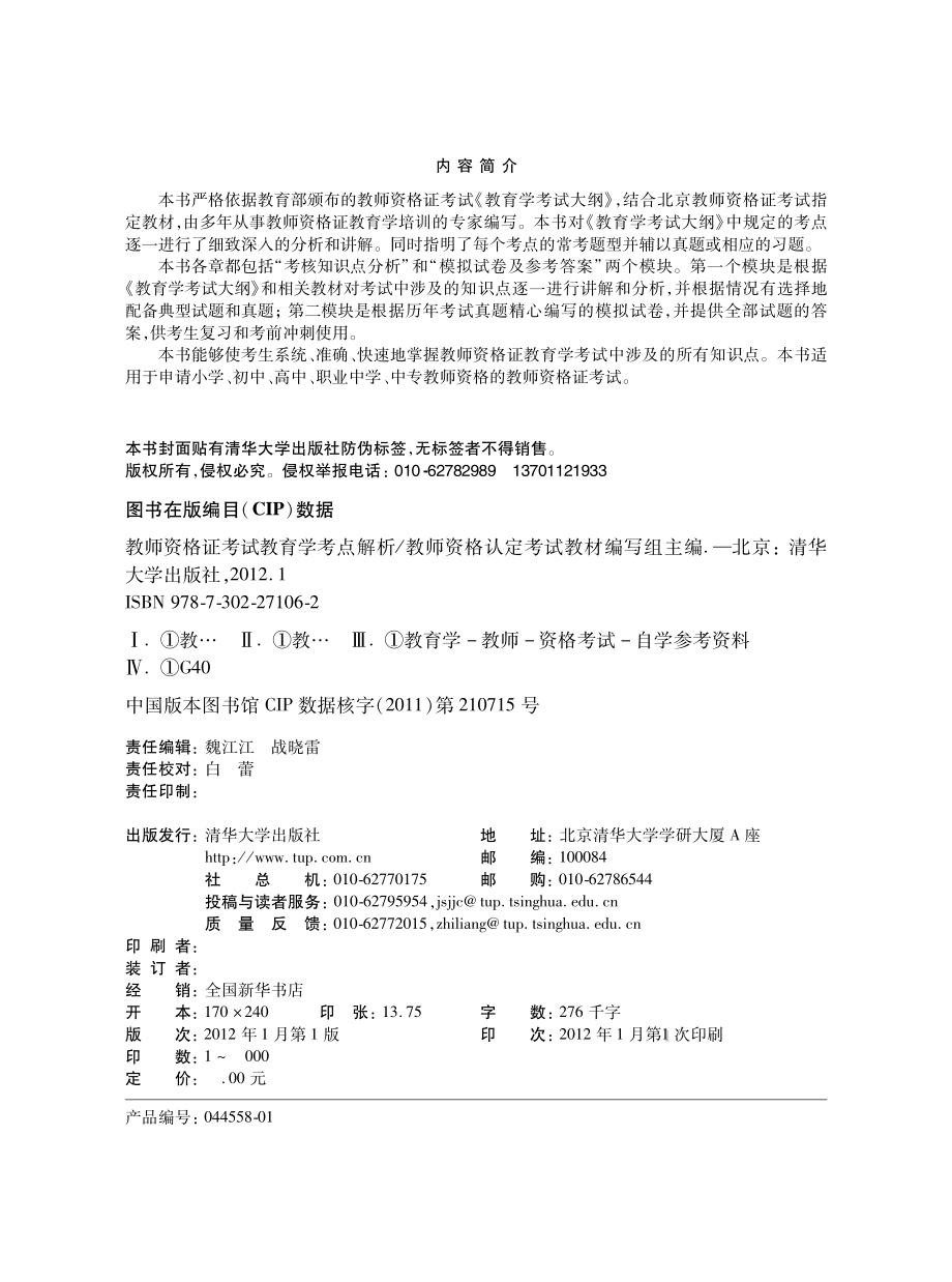 教师资格证考试教育学考点解析.pdf_第3页